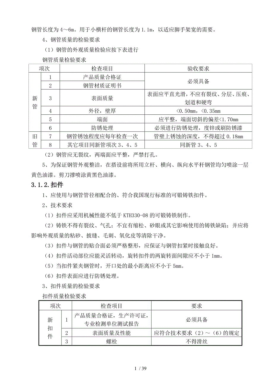 南湖远鉴悬挑架施工方案__第4页