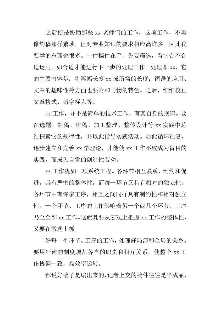 关于杂志实习报告[范本]_第4页