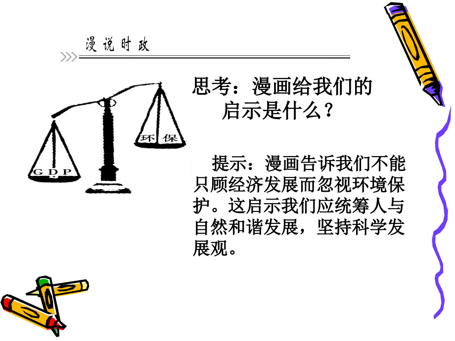 【新编】科学发展观和小康社会的经济建设讲义_第2页