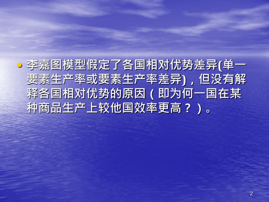 新古典国际贸易理论ppt课件.pptx_第2页