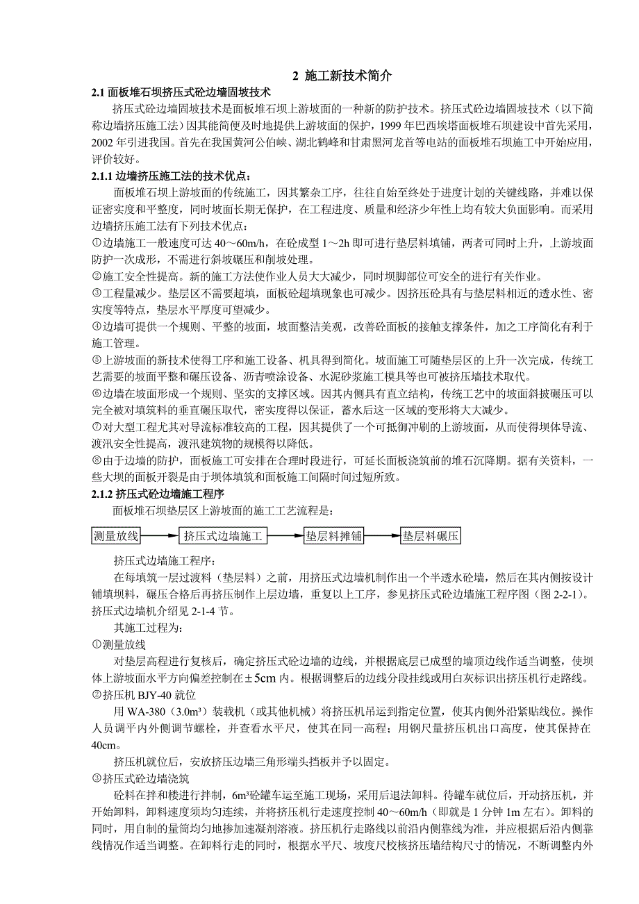 土石坝工程及施工技术近况（19页）_第1页