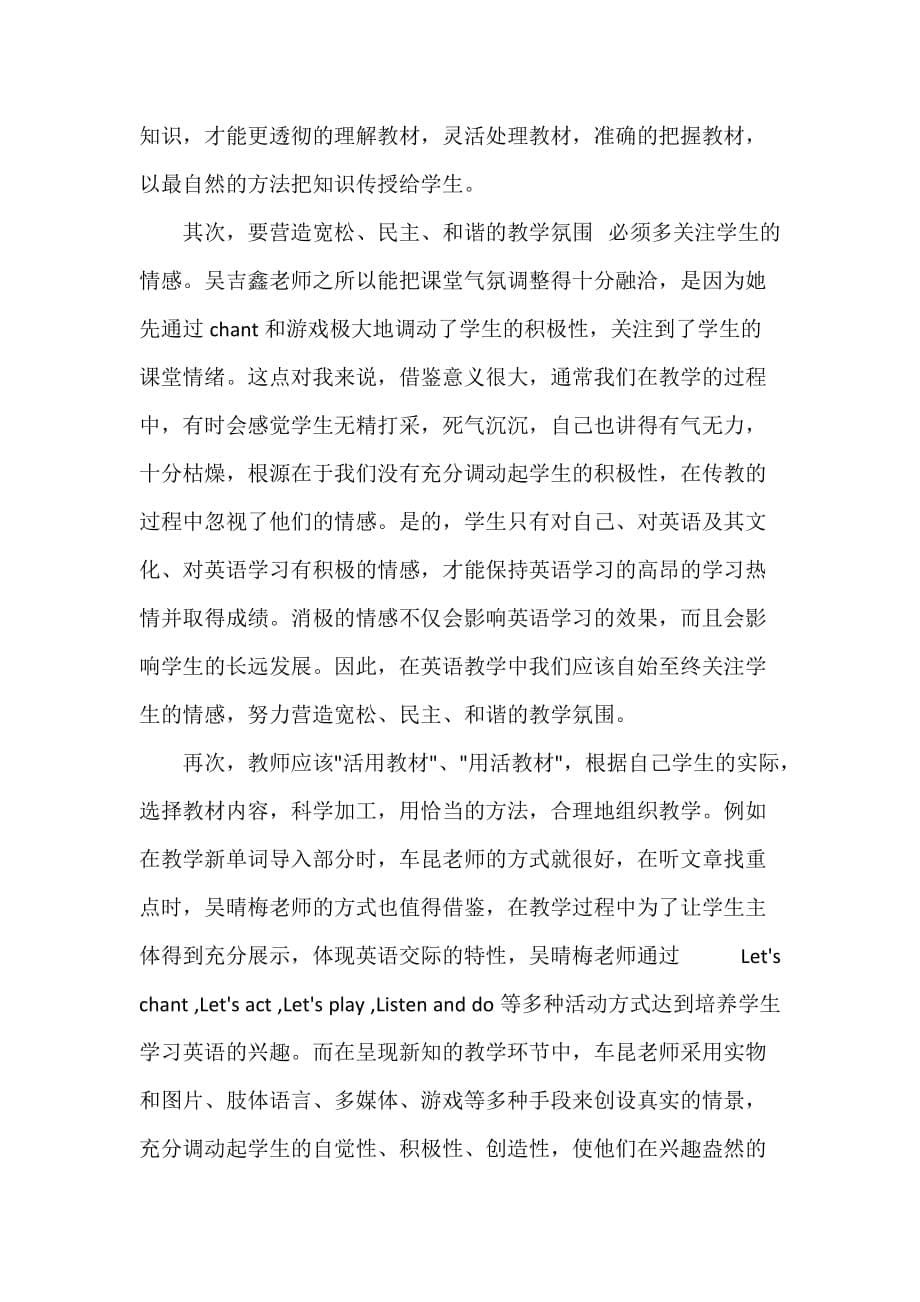 教师心得体会 英语教师参观学习心得体会3篇_第5页