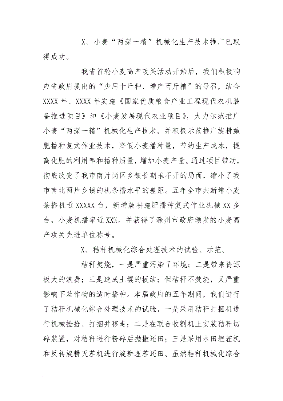 农机局五年来和2016年度工作总结及2016年度工作安排[范本]_第4页