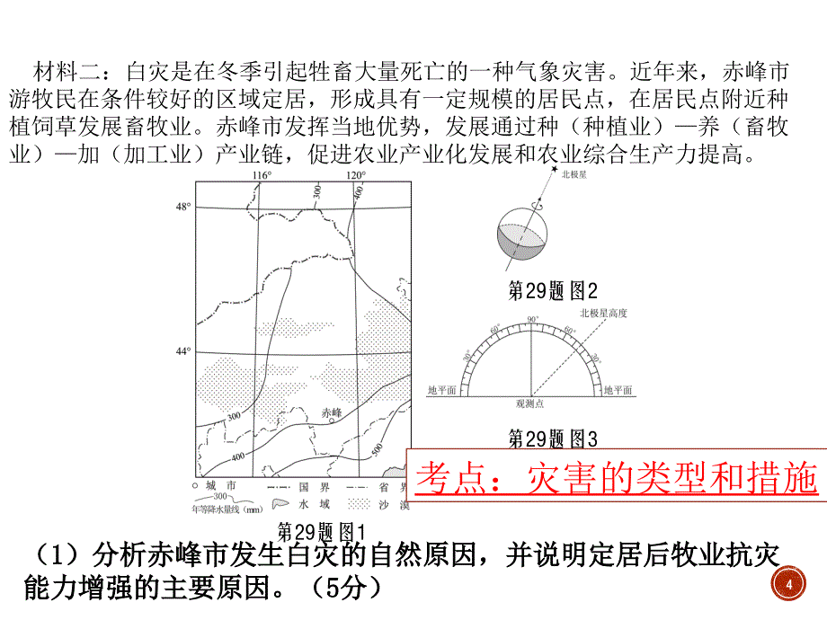 我国主要的农业气象灾害ppt课件.pptx_第4页