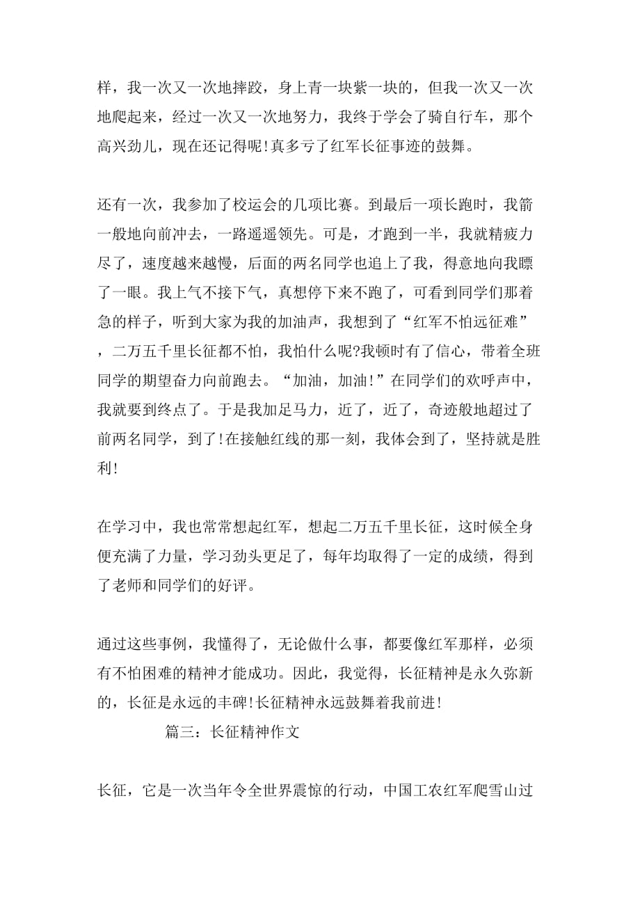 xx红军长征精神作文_第4页