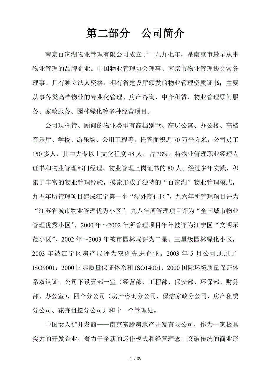 南京&amp#183;中国女人街物业管理方案-92页_第4页