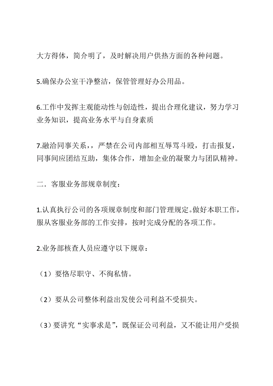 热力公司客服部工作计划_第2页