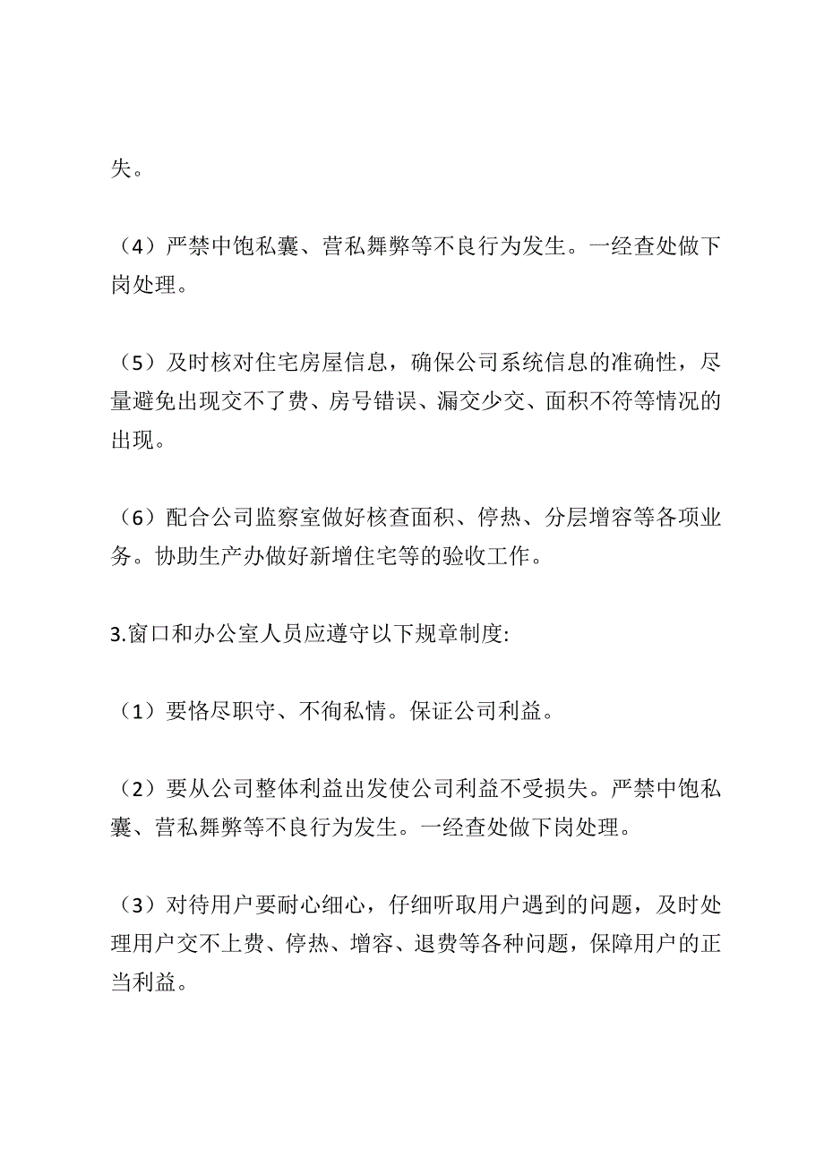 热力公司客服部工作计划_第3页