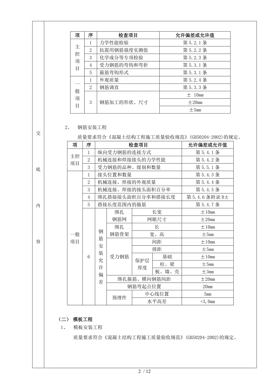 施工技术交底05箱型基础工程_第2页