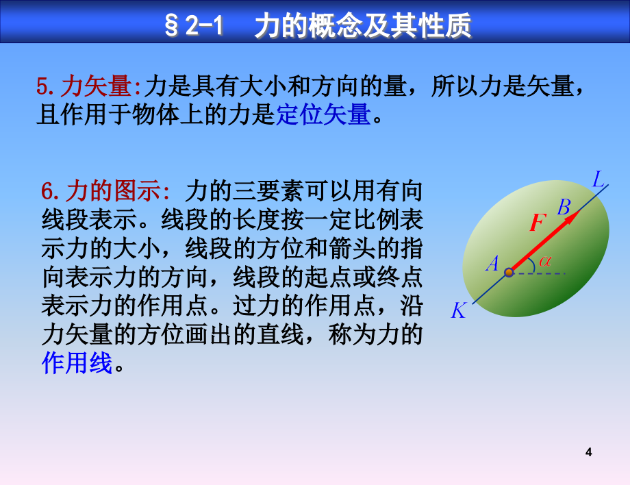 杆件的静力分析ppt课件 (2).ppt_第4页