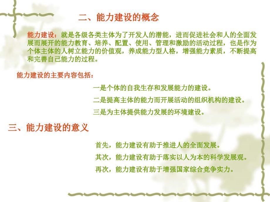 【新编】教育系统专业技术管理人员能力建设培训_第5页