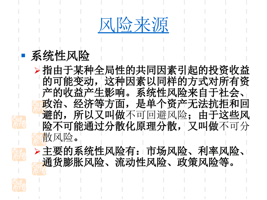 优化风险投资组合培训教材1_第4页