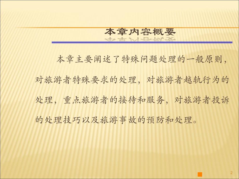 模拟导游第六章ppt课件.ppt_第2页