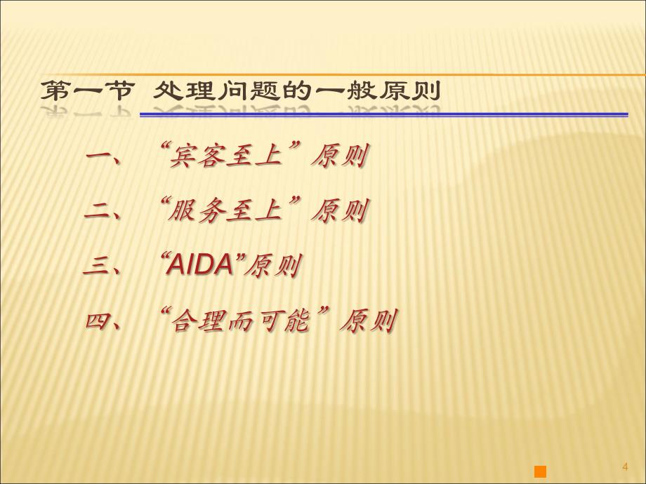 模拟导游第六章ppt课件.ppt_第4页