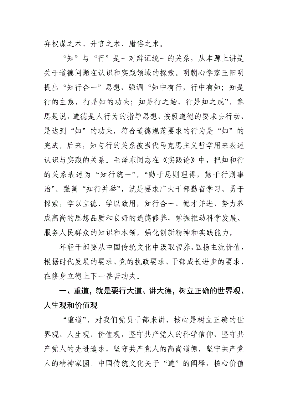 【新编】范锐平同志在全市年轻干部培训班上的讲话_第4页