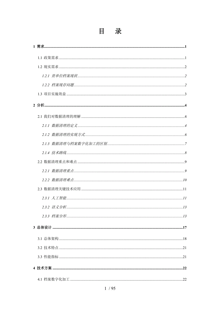 房产档案数字化清理整合方案_第2页