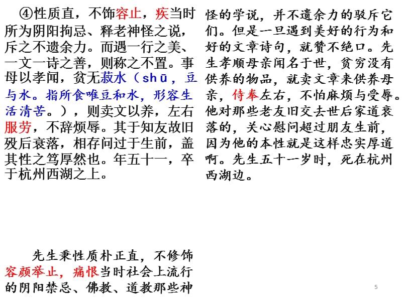 汪容甫先生行状ppt课件.ppt_第5页