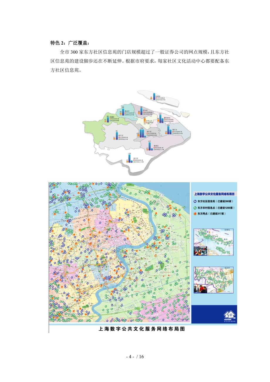 “反金融诈骗”百场讲座社区行活动_第4页