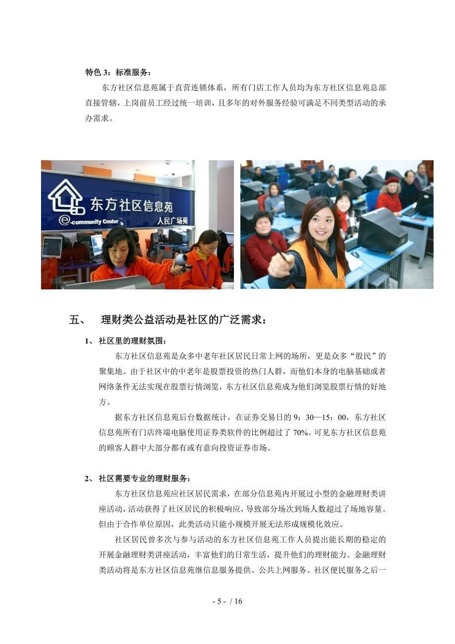 “反金融诈骗”百场讲座社区行活动_第5页