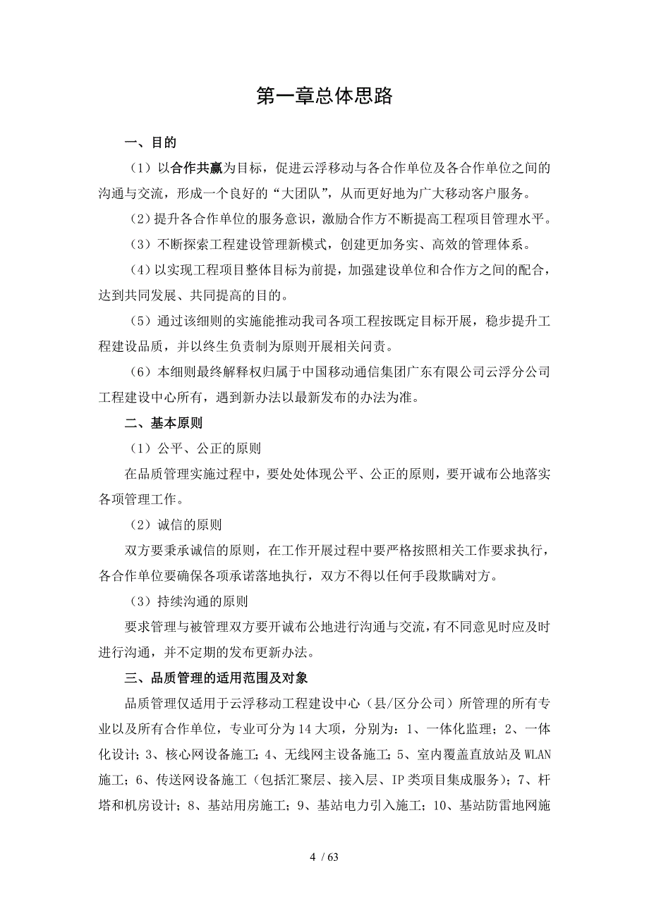 中国移动通信集团广东有限公司云浮分公司工程建设品质管理实施细则V0_第4页