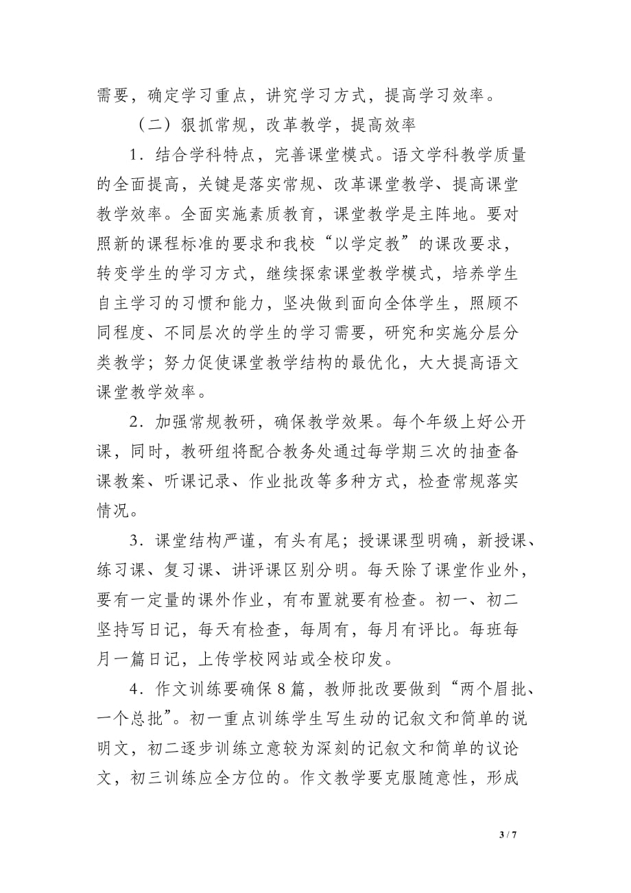 2019学年第二学期初中语文教研组工作计划_第3页