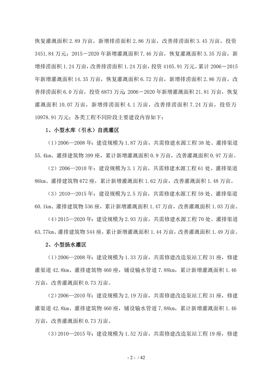 cot_县小型农田水利工程建设规划_第2页