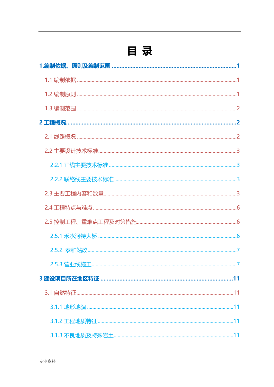 实施性施工设计方案_第1页