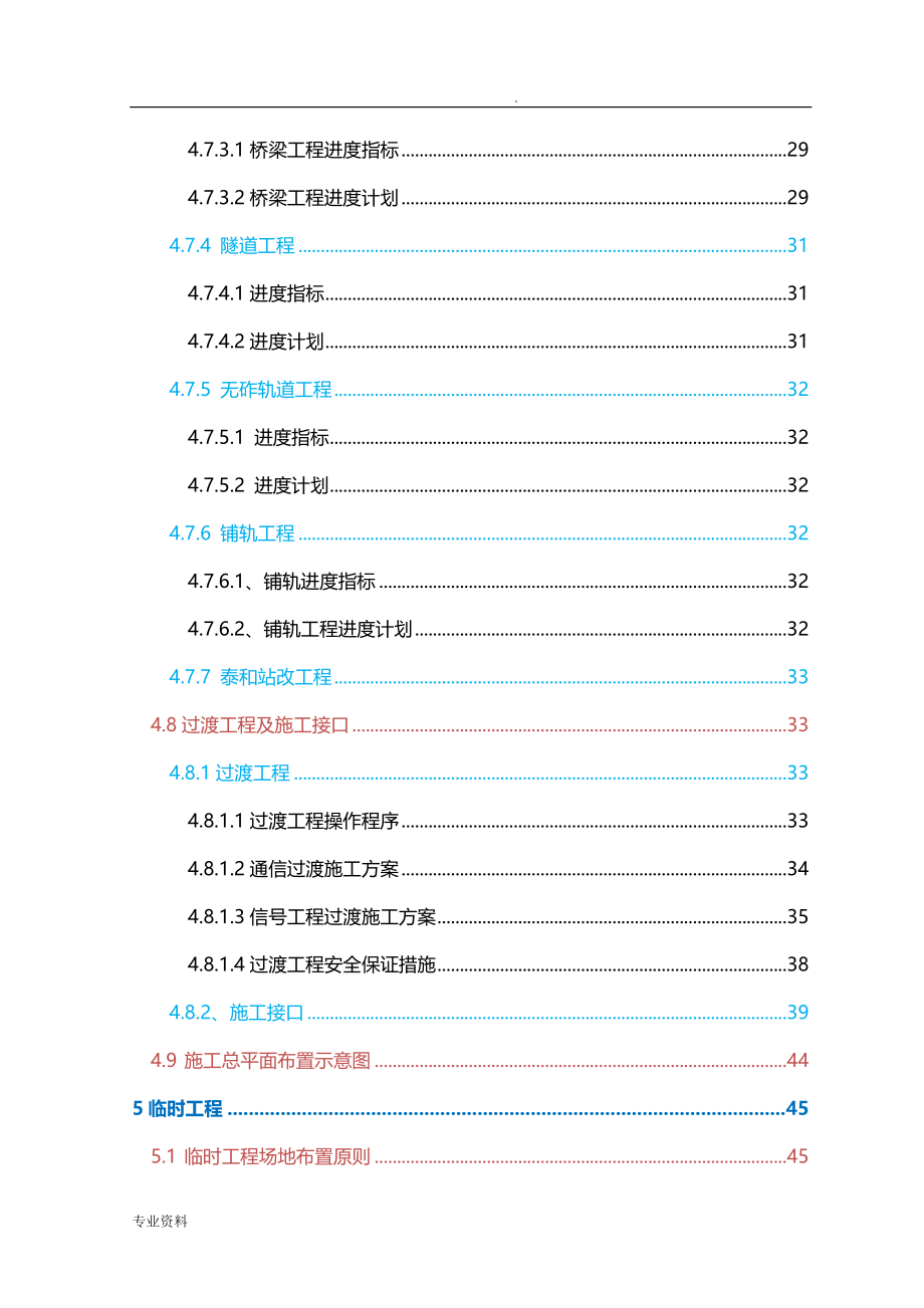 实施性施工设计方案_第4页