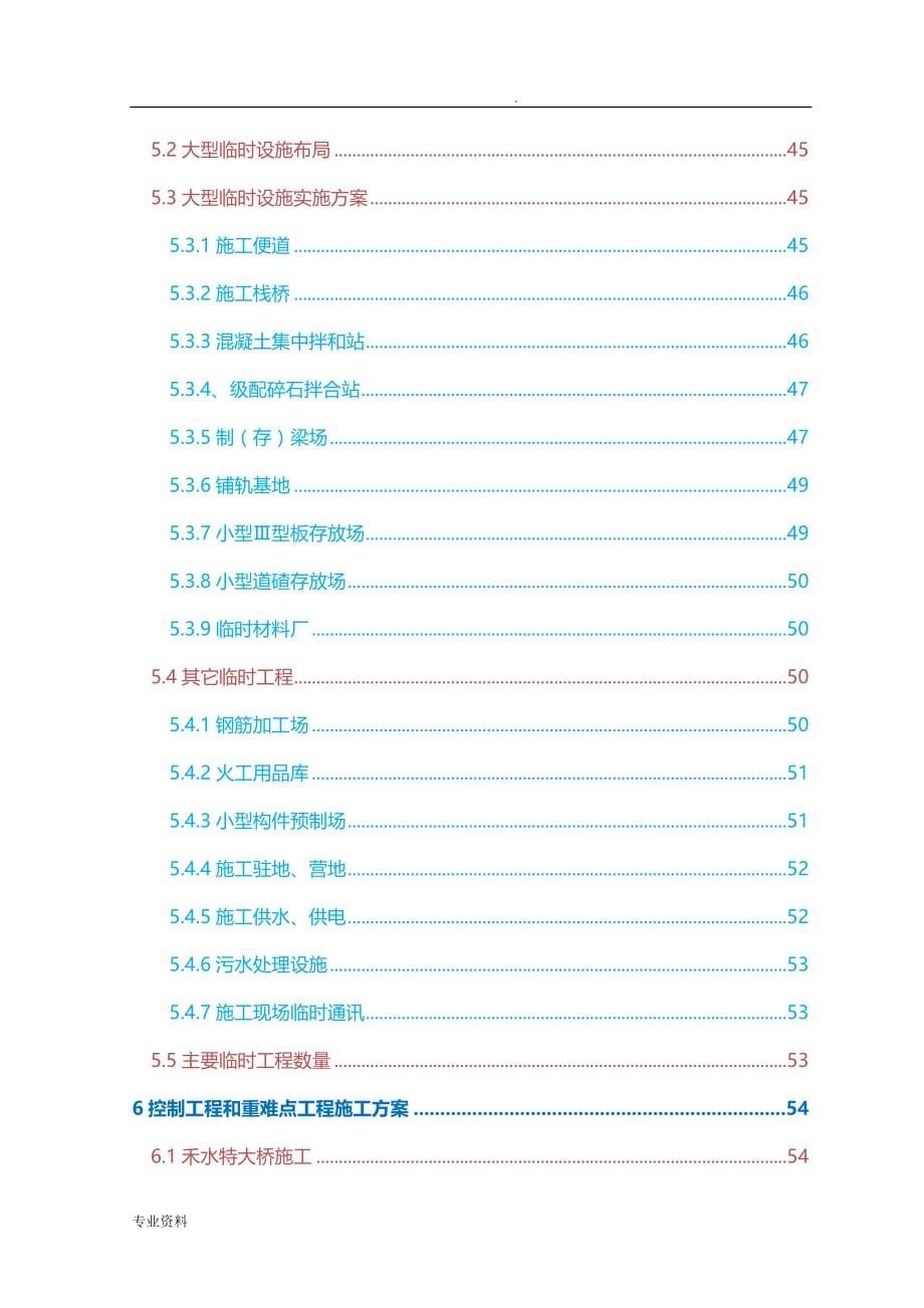 实施性施工设计方案_第5页