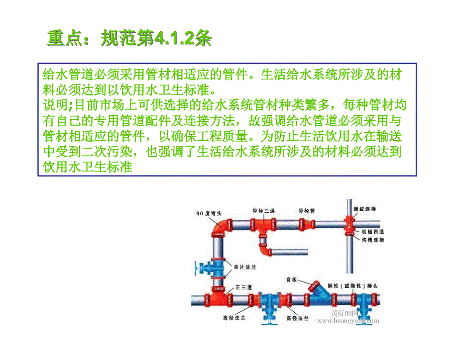 建筑给水排水及采暖工程重点节选ppt课件.ppt_第4页