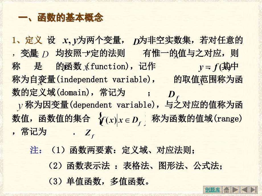 函数的概念及基本性质.ppt_第2页