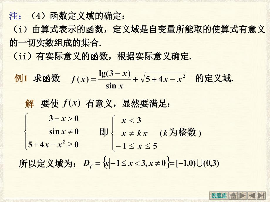 函数的概念及基本性质.ppt_第3页