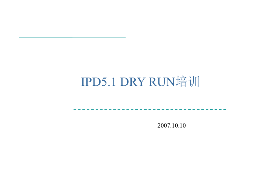 史上最完善IPD培训资料-华为IPD培训资料.ppt_第1页