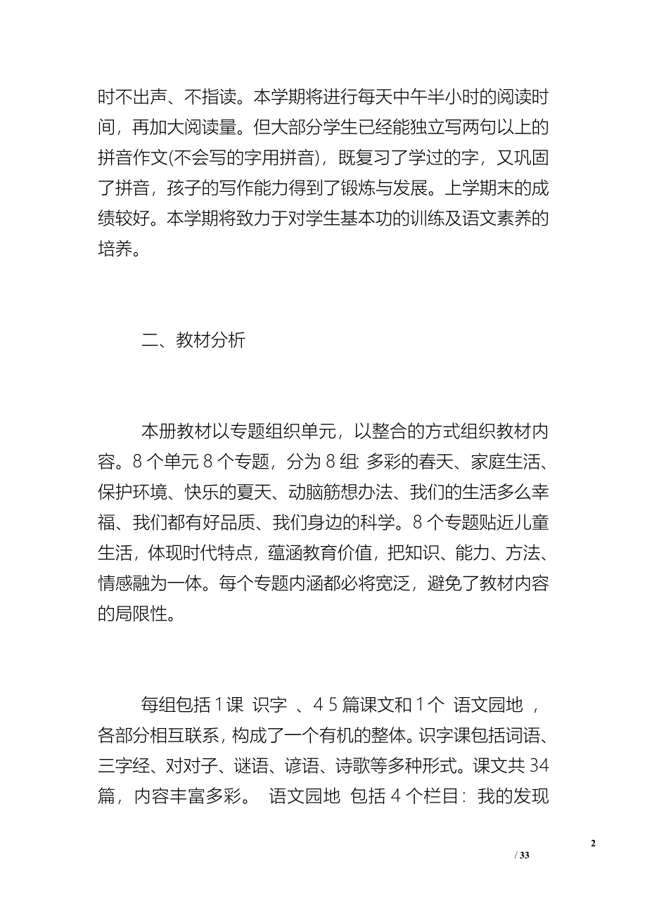 一年级语文下册练习题-一年级语文下册教学计划 一年级语文下册教学计划人教版_第2页