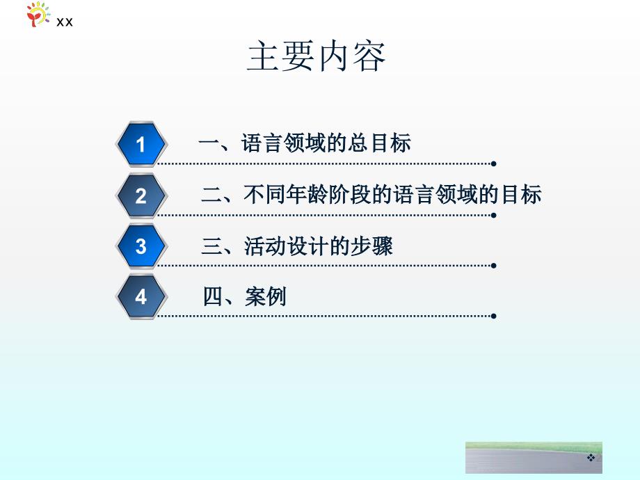 幼儿园语言领域活动设计ppt课件 (2).ppt_第2页