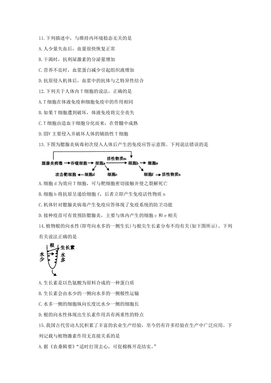 四川省内江市2019_2020学年高二生物上学期末检测试题_第3页