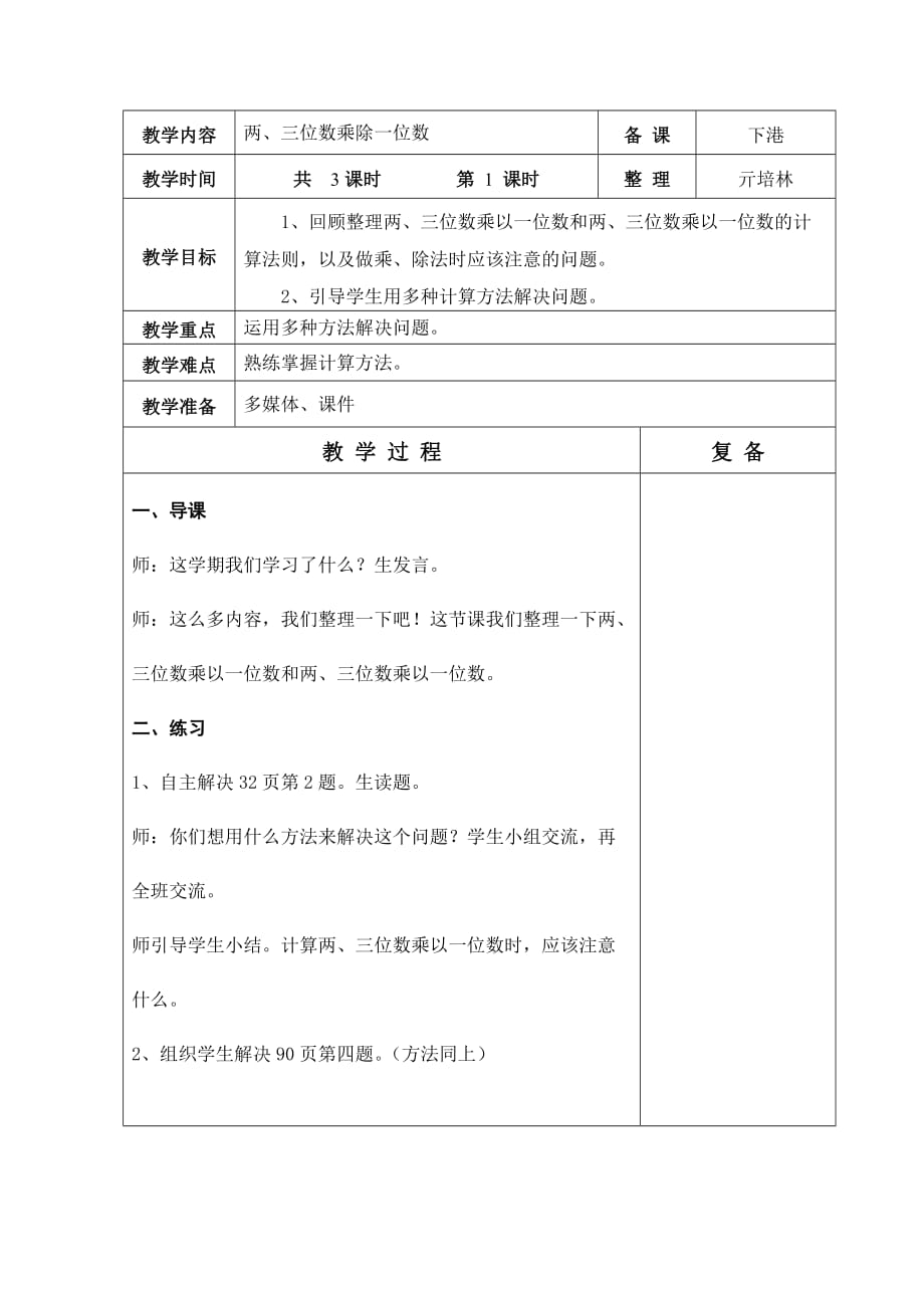 青岛版六年制三年级数学总复习教学设计86-9.doc_第2页