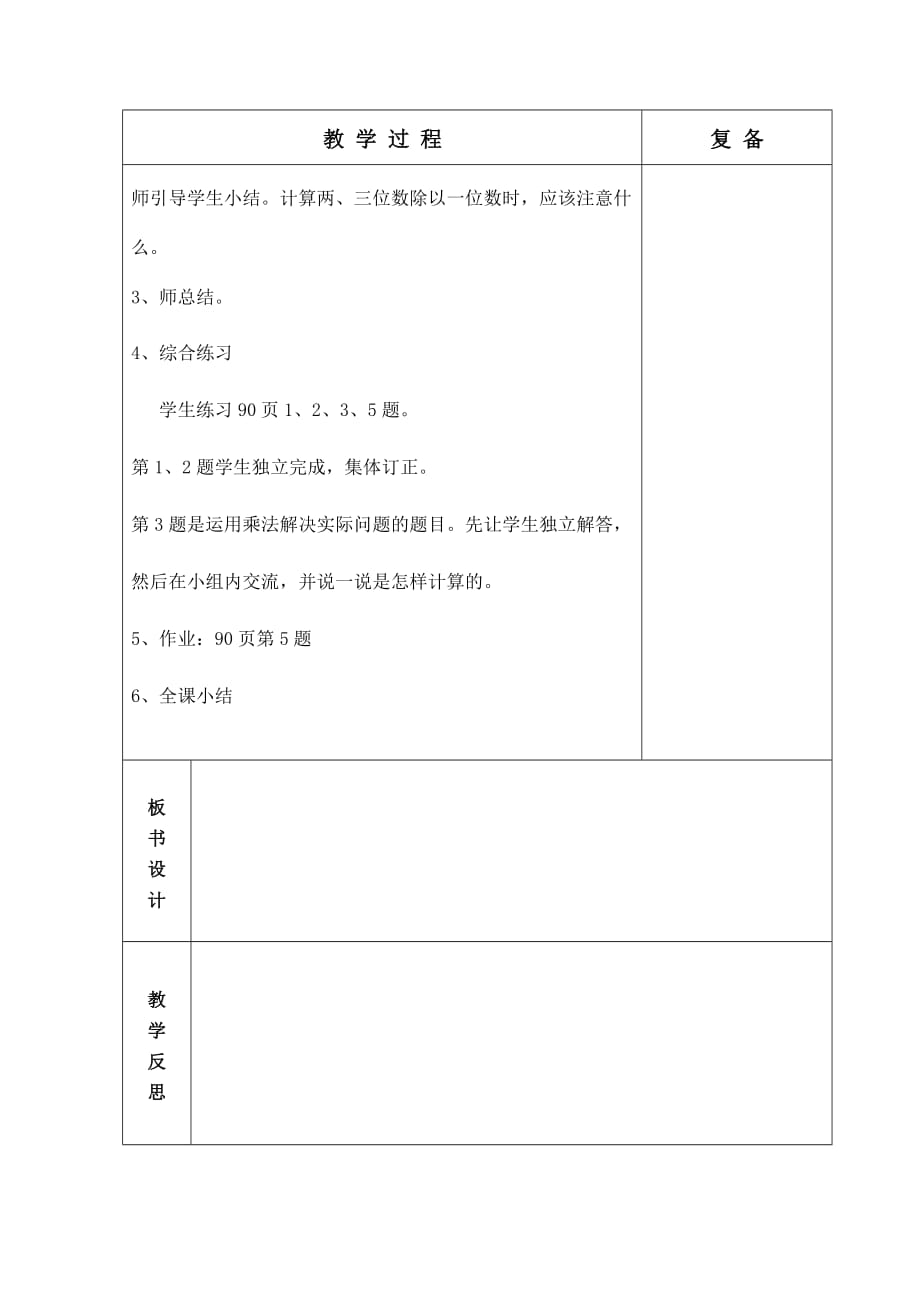 青岛版六年制三年级数学总复习教学设计86-9.doc_第3页