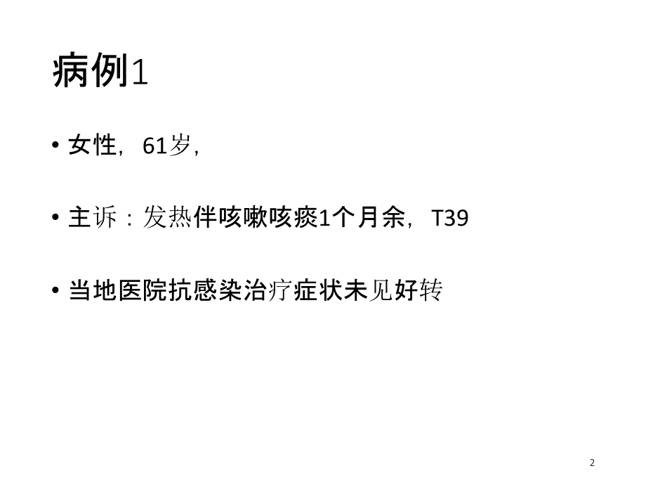 抗感染治疗ppt课件.ppt_第2页