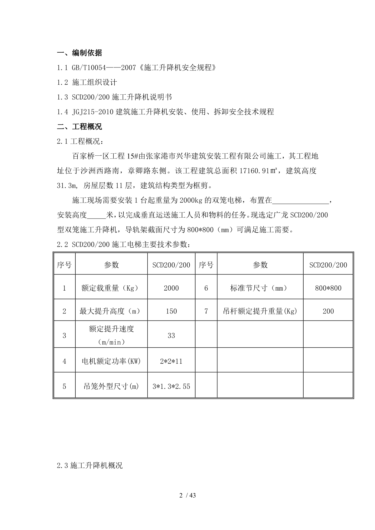 张家港市百家桥一区工程15_第2页