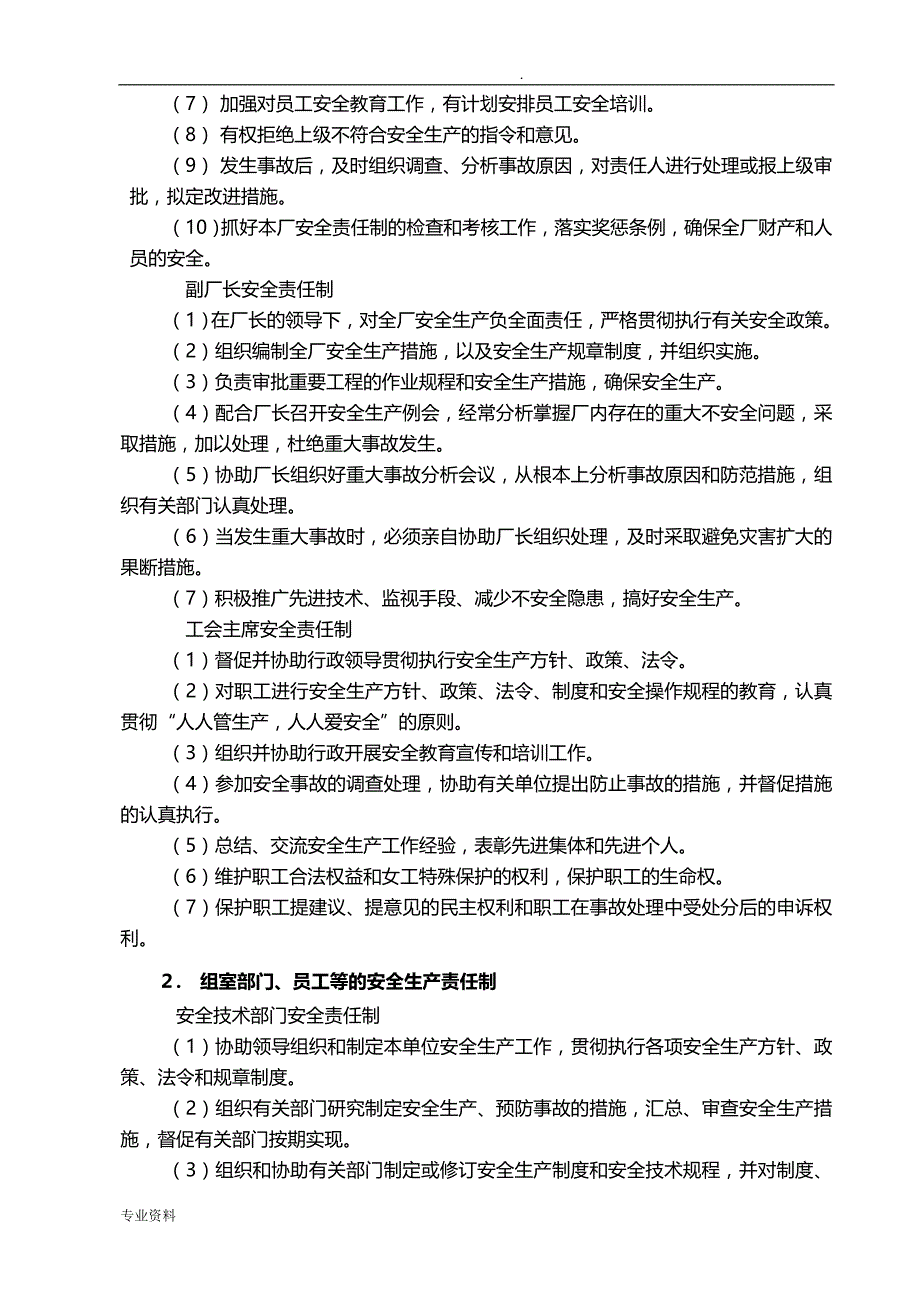 安全生产管理情况()_第4页