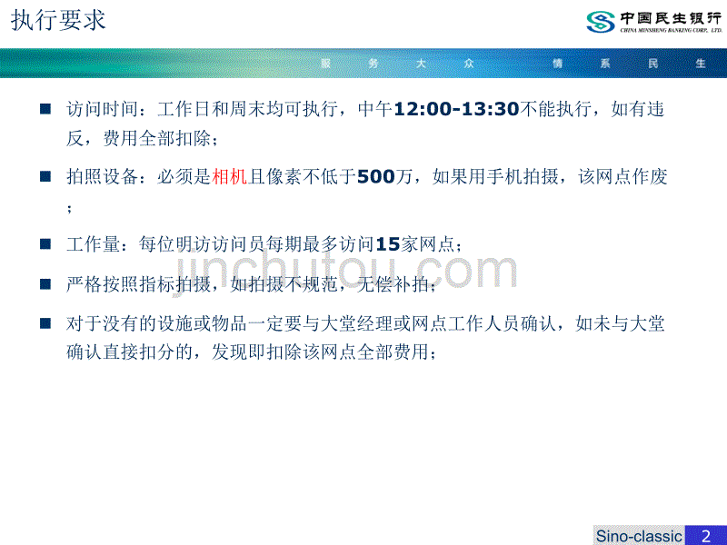 【新编】某银行明访项目培训课程_第2页