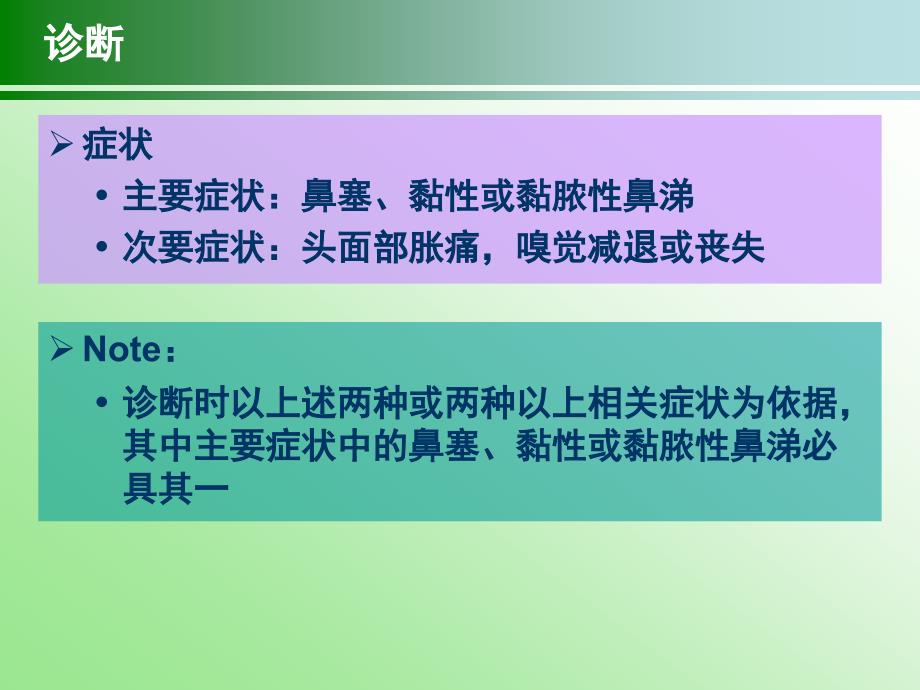 慢性鼻鼻窦炎治疗指南ppt课件 (2).ppt_第4页