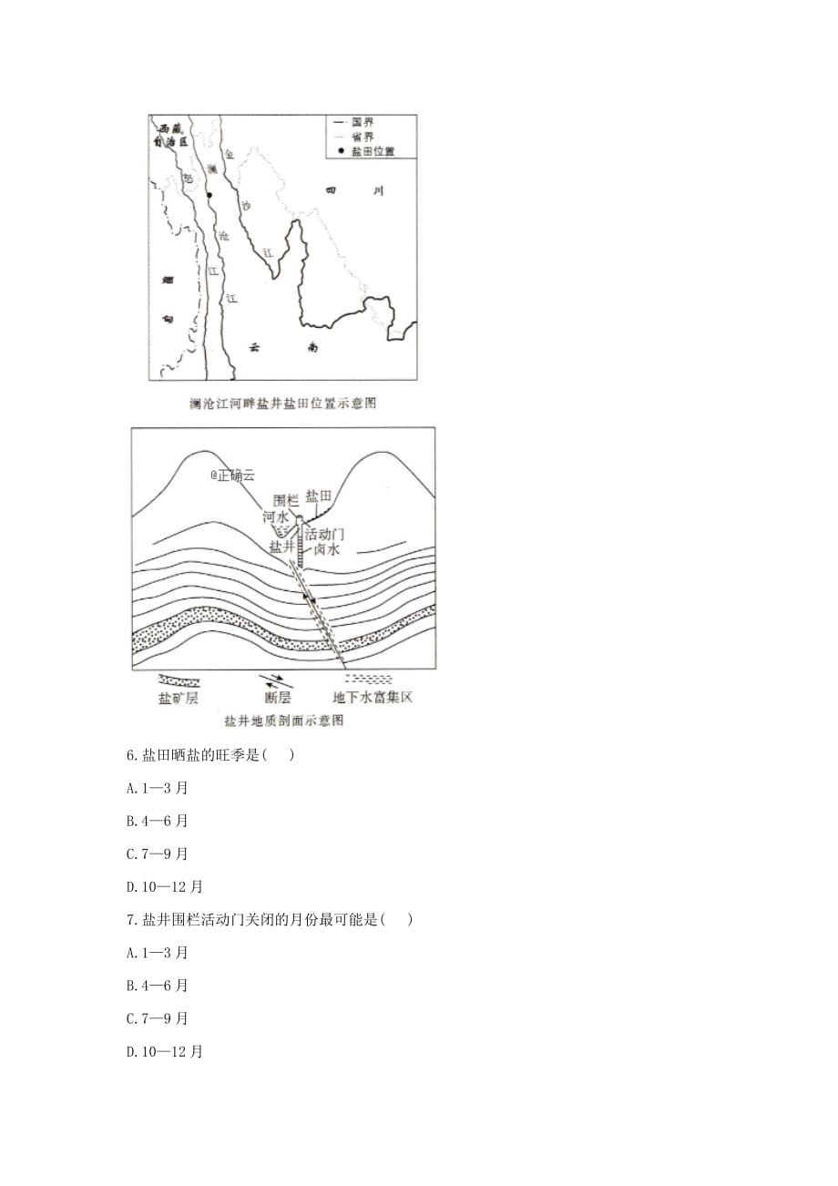 2019届高考帮地理单科模拟卷（八）Word版_第3页