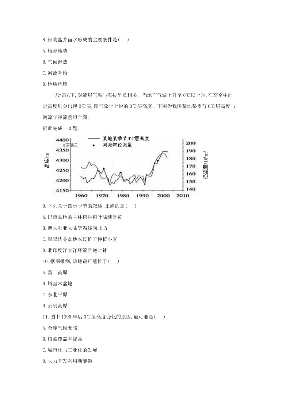 2019届高考帮地理单科模拟卷（八）Word版_第4页