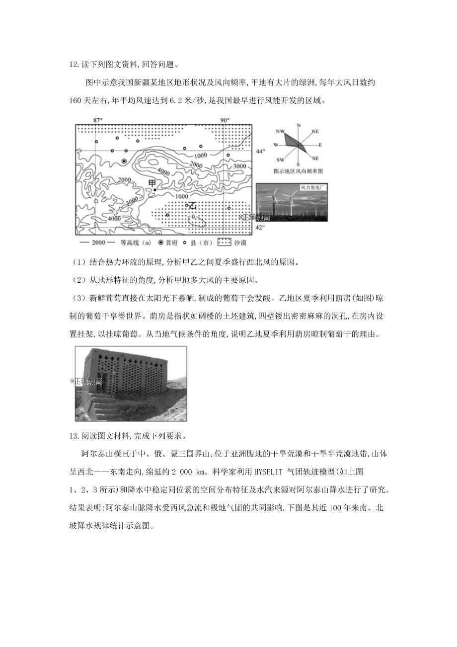 2019届高考帮地理单科模拟卷（八）Word版_第5页