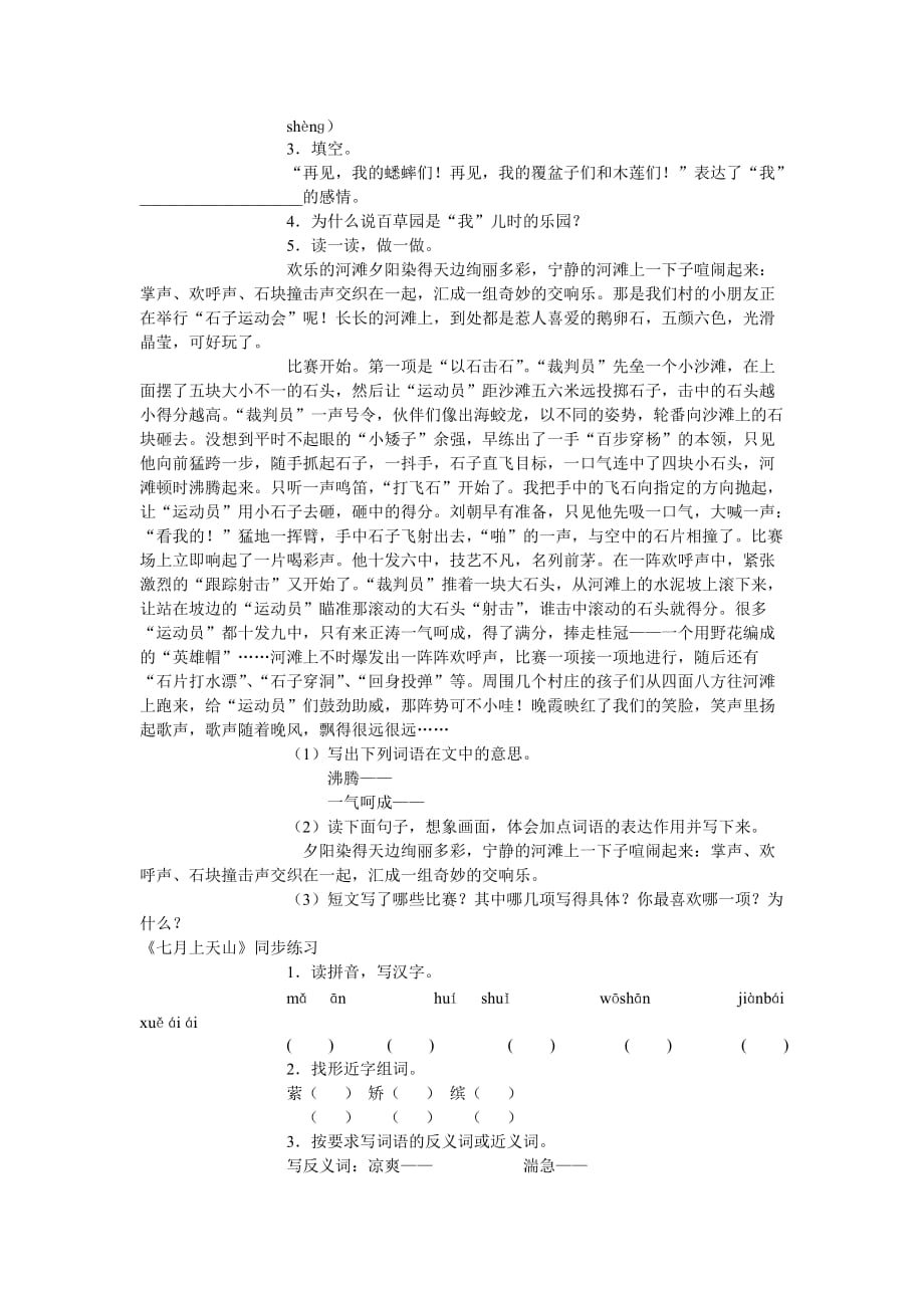 西师大版六年级语文上册第一单元练习作业.doc_第2页