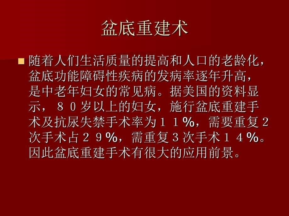 盆底重建术.ppt1分析_第5页