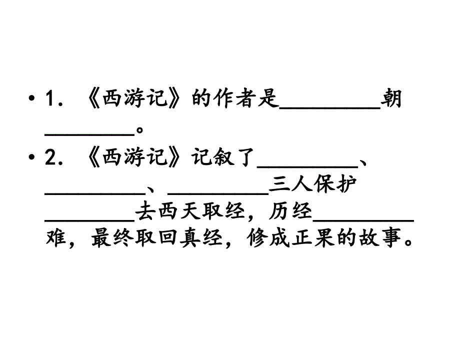 四年级语文课外阅读书目习题.ppt_第2页