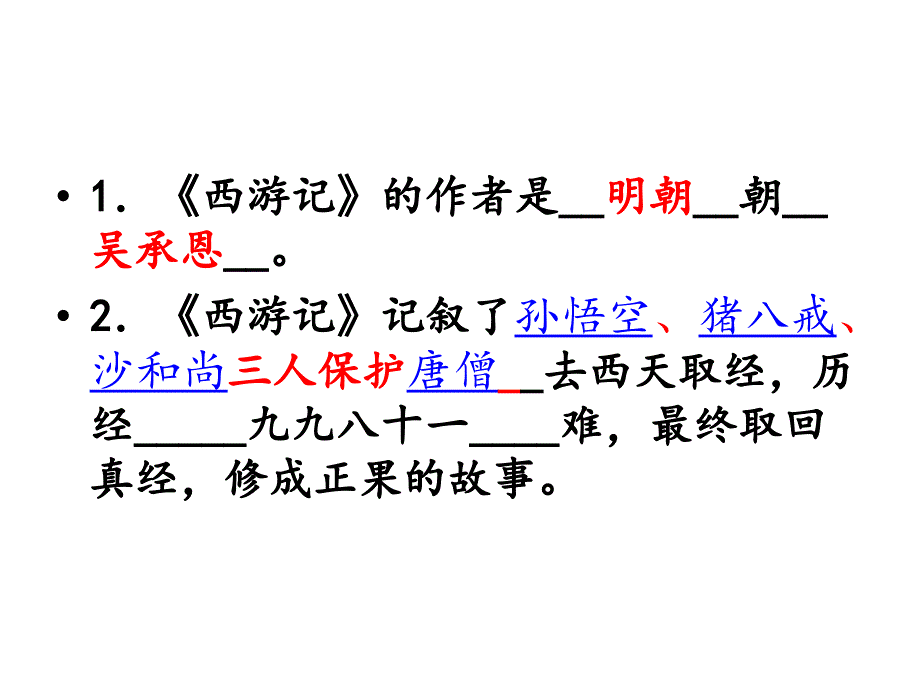 四年级语文课外阅读书目习题.ppt_第3页